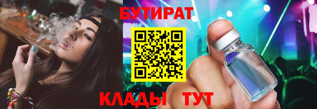 Шахты  Бутират жидкий экстази  Вход с VPN 