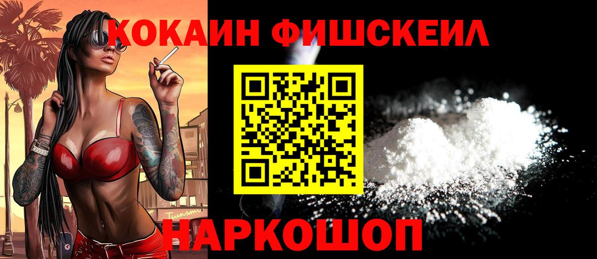 КОКАИН  КОКАИН VHQ  Вход с VPN  Шахты 