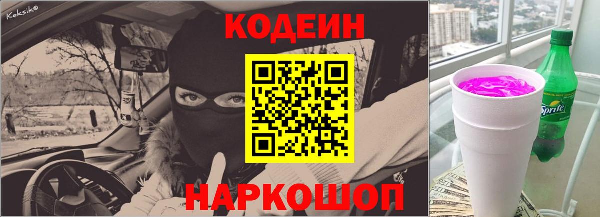 Codein Purple Drank Шахты