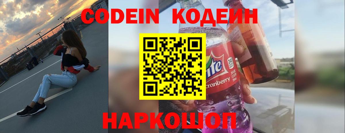 Codein напиток Lean (лин)  Вход с VPN  Шахты  Codein Purple Drank 