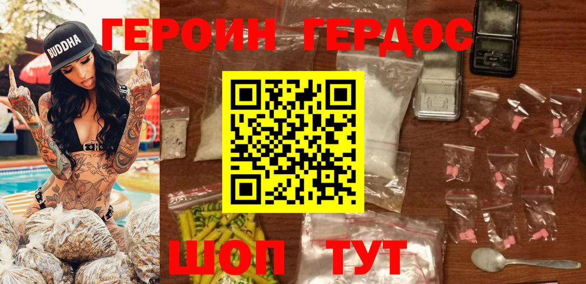 Героин белый  Вход с VPN  Шахты 