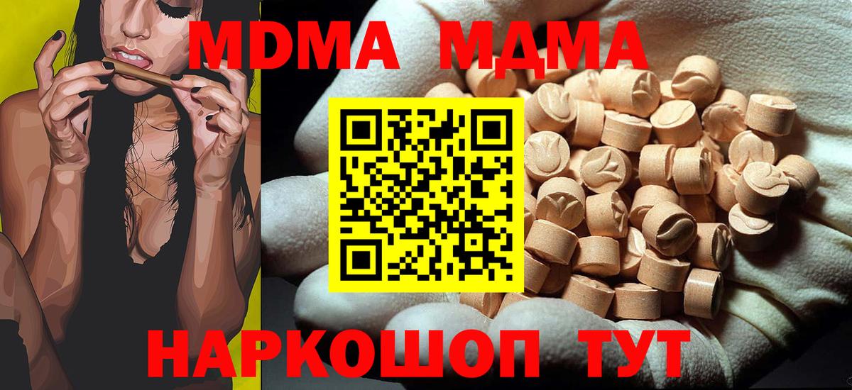 МДМА VHQ  Вход с VPN  МДМА VHQ  Шахты 
