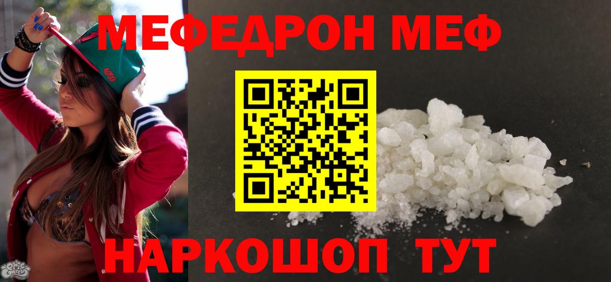 Шахты  Мефедрон кристаллы  Вход с VPN  МЯУ-МЯУ  Меф кристаллы 